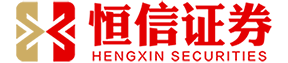 香港恒信证券_全国股票配资平台_全国股票配资公司排名